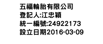 IMG-五福輪胎有限公司