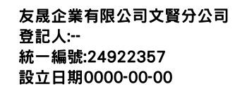 IMG-友晟企業有限公司文賢分公司