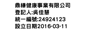 IMG-鼎縑健康事業有限公司