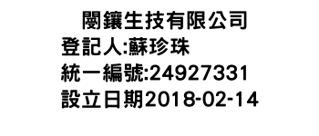 IMG-靝閿鑲生技有限公司