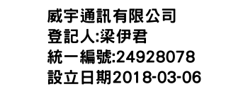 IMG-威宇通訊有限公司