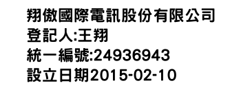 IMG-翔傲國際電訊股份有限公司