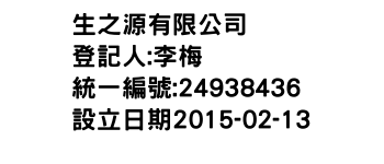 IMG-生之源有限公司