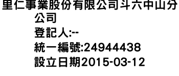 IMG-里仁事業股份有限公司斗六中山分公司