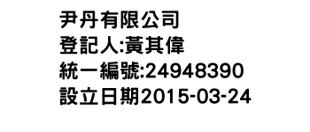 IMG-尹丹有限公司
