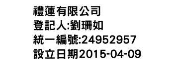IMG-禮蓮有限公司