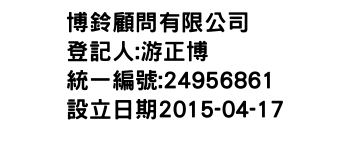 IMG-博鈴顧問有限公司
