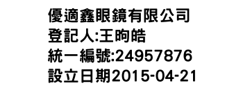 IMG-優適鑫眼鏡有限公司