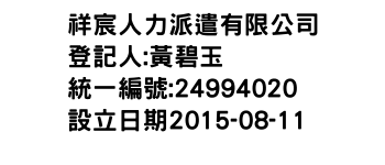 IMG-祥宸人力派遣有限公司