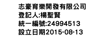 IMG-志豪育樂開發有限公司