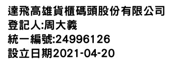 IMG-達飛高雄貨櫃碼頭股份有限公司