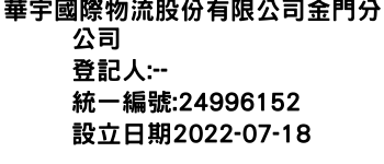 IMG-華宇國際物流股份有限公司金門分公司