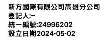 IMG-新方國際有限公司高雄分公司