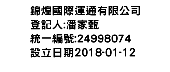 IMG-錦煌國際運通有限公司