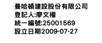 IMG-曼哈頓建設股份有限公司