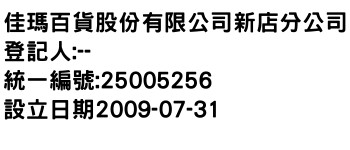 IMG-佳瑪百貨股份有限公司新店分公司