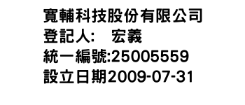 IMG-寬輔科技股份有限公司