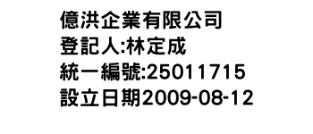 IMG-億洪企業有限公司