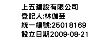 IMG-上五建設有限公司