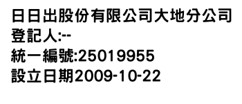 IMG-日日出股份有限公司大地分公司