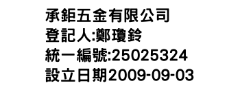 IMG-承鉅五金有限公司