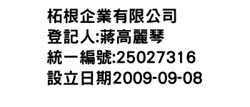 IMG-柘根企業有限公司