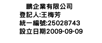 IMG-翝鵬企業有限公司