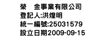 IMG-榮硏金事業有限公司