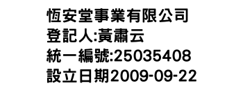 IMG-恆安堂事業有限公司