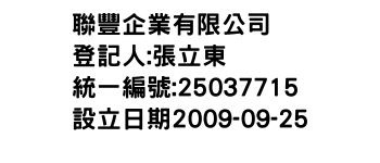 IMG-聯豐企業有限公司