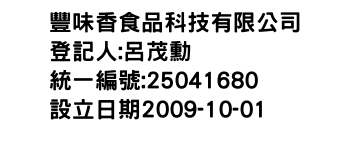 IMG-豐味香食品科技有限公司