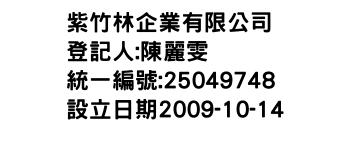 IMG-紫竹林企業有限公司