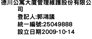 IMG-德川公寓大廈管理維護股份有限公司