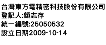 IMG-台灣東方電精密科技股份有限公司