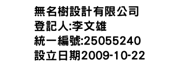 IMG-無名樹設計有限公司