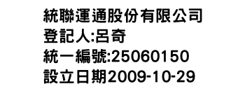 IMG-統聯運通股份有限公司