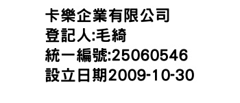 IMG-卡樂企業有限公司