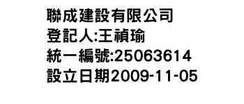 IMG-聯成建設有限公司