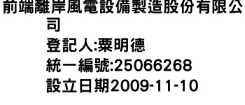 IMG-前端離岸風電設備製造股份有限公司