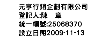 IMG-元亨行銷企劃有限公司