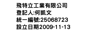 IMG-飛特立工業有限公司