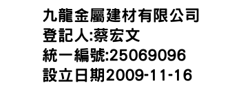 IMG-九龍金屬建材有限公司