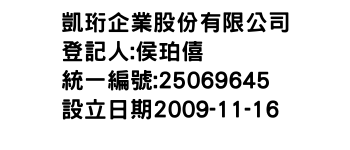 IMG-凱珩企業股份有限公司