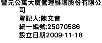 IMG-豐元公寓大廈管理維護股份有限公司