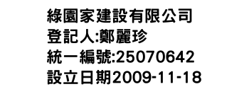 IMG-綠園家建設有限公司