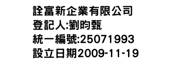 IMG-詮富新企業有限公司