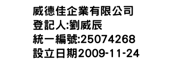 IMG-威德佳企業有限公司