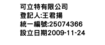IMG-可立特有限公司