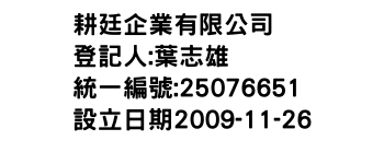 IMG-耕廷企業有限公司