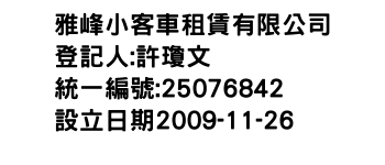 IMG-雅峰小客車租賃有限公司